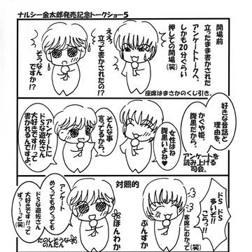 2013５月４日新刊サンプル　ナルシー金太郎イベントレポ４コマ本