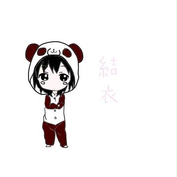 結衣～