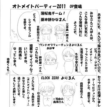 オトメイトパーティー2012　昼の部　サンプル　2012夏発行