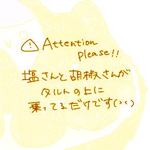 しおこしょタルト