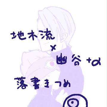 落書き