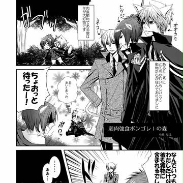 【REBORN!腐】獣パロ【デイモン受け】