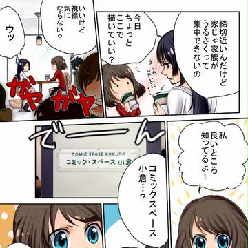 【コミックスペース小倉】案内漫画