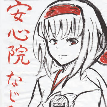 親しみを込めて