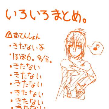 らくがきつめつめ