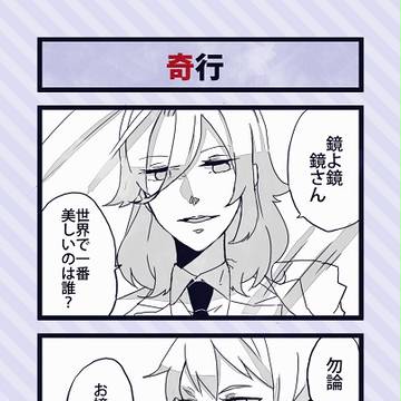 【マフィア養成学園】日常4こま7【交流】