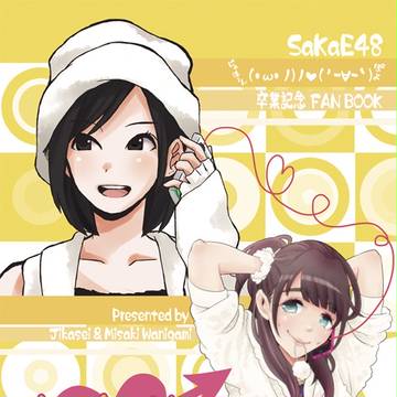 スパコミ新刊表紙