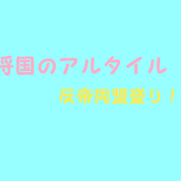 将国マフムート！