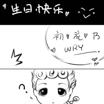 乔鲁诺happy birthday~