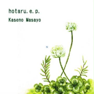 かせのまさよhotaru.e.p.　CDジャケット