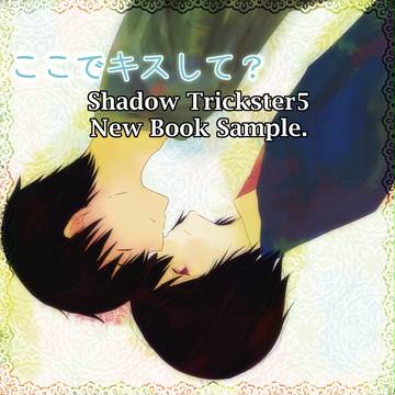 【ST5】新刊サンプル/ここでキスして？【今花本】