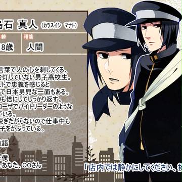 【おと町】烏石 真人【住民票】