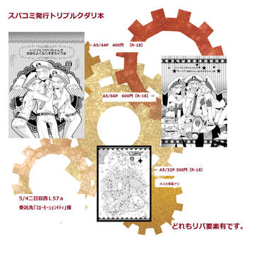 SUPERCOMICCITY22発行本一覧