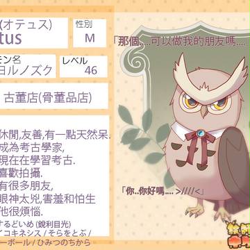 【絵師ポケ】オテュス(Otus)【登録】