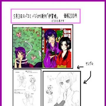 5月3日スパコミ内「バジぷち」新刊情報