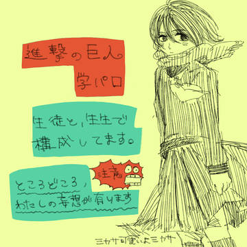 学パロ考えました