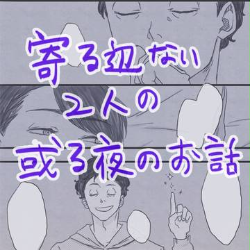 よもやま雪辰その1【恋してる】