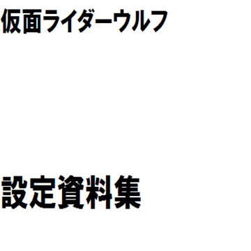 資料集お久~(-_-;)