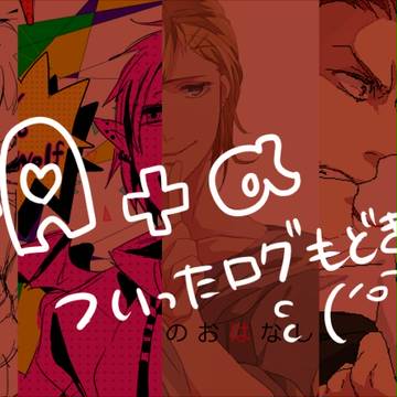【おと町】FA＋α