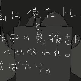 トレス2