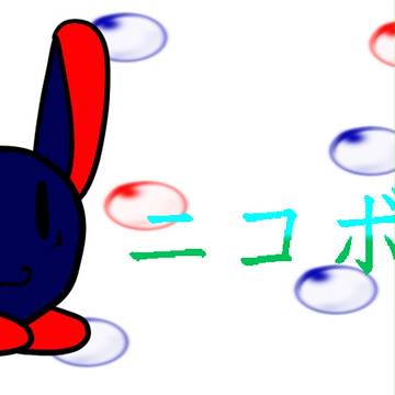ニコボルト