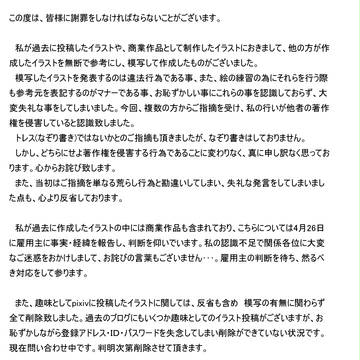 謝罪文です