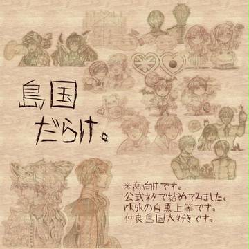 詰め合わせてみました
