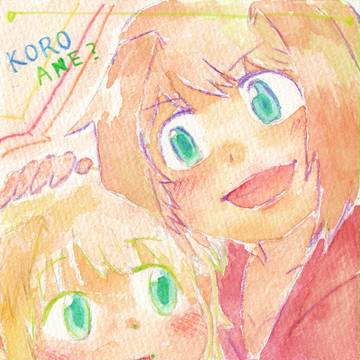 「あの頃のお姉ちゃんはもういない？」