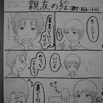 【親友組】親友の絵