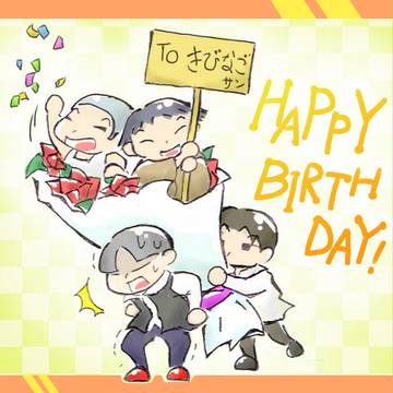 【誕生日絵】きびなごさんへ