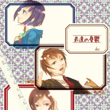 【こいがく】弟達の憂鬱【交流】