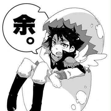 【腐】余!