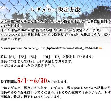 【ピクテニ】レギュラー戦イベントについて【アナウンス】