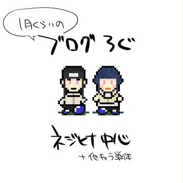 ブログろぐ