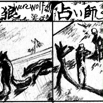 人狼