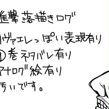 【腐有り】進撃落書き詰め