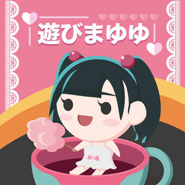 遊園地のまゆゆ