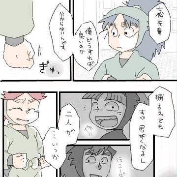 富松の相談