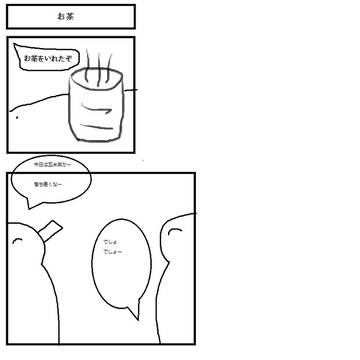お茶