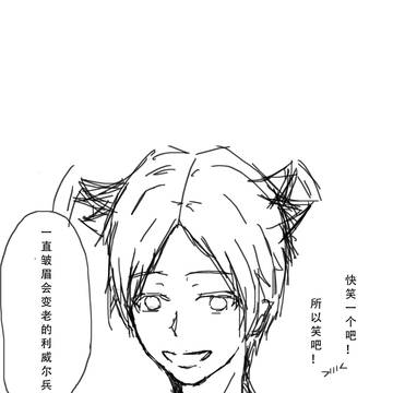 兵长的S微笑