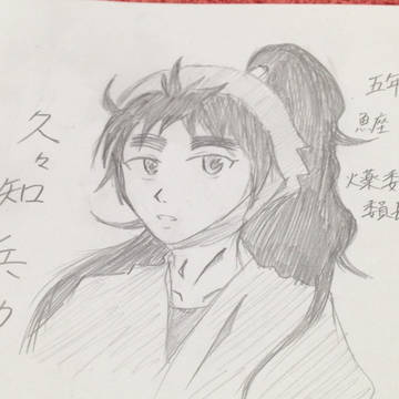五年い組 久々知兵助