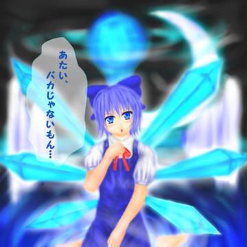『湖上のチルノ』