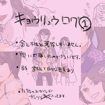 キョウリュウログ①：金と桃らくがき