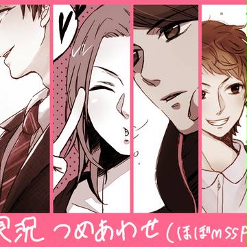 詰合せ
