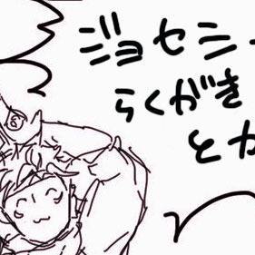 ジョセシさん