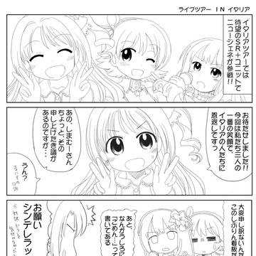 イタリアツアーのニュージェネさん