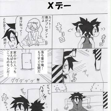カイトお誕生日４コマ