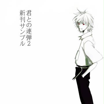 【通販】君との連弾2新刊【始まりました】