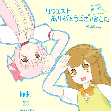【イラリク】まどかと黄名子が一緒にちーっすしている画像を下さい！