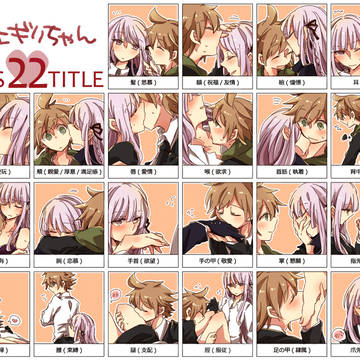 ♥ナエギリでキス22箇所♥